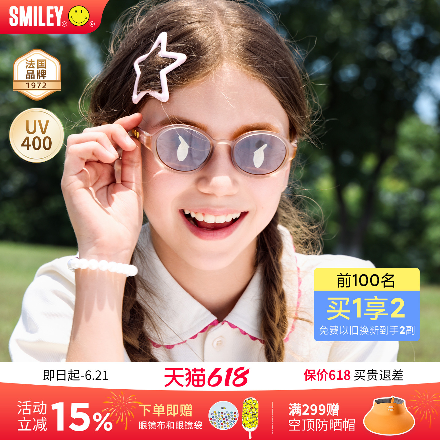 【儿童节礼物】法国SMILEY笑脸儿童墨镜女童男孩太阳眼镜宝宝偏光