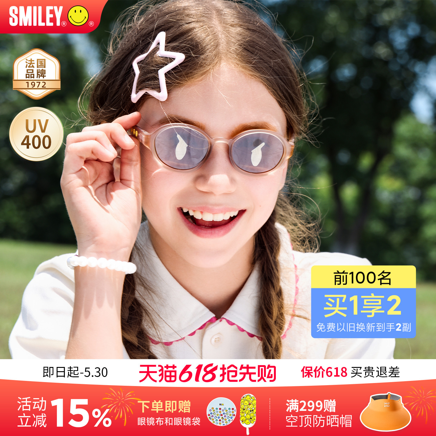 法国SMILEY笑脸儿童墨镜女童男孩太阳眼镜宝宝不伤眼睛婴儿偏光镜