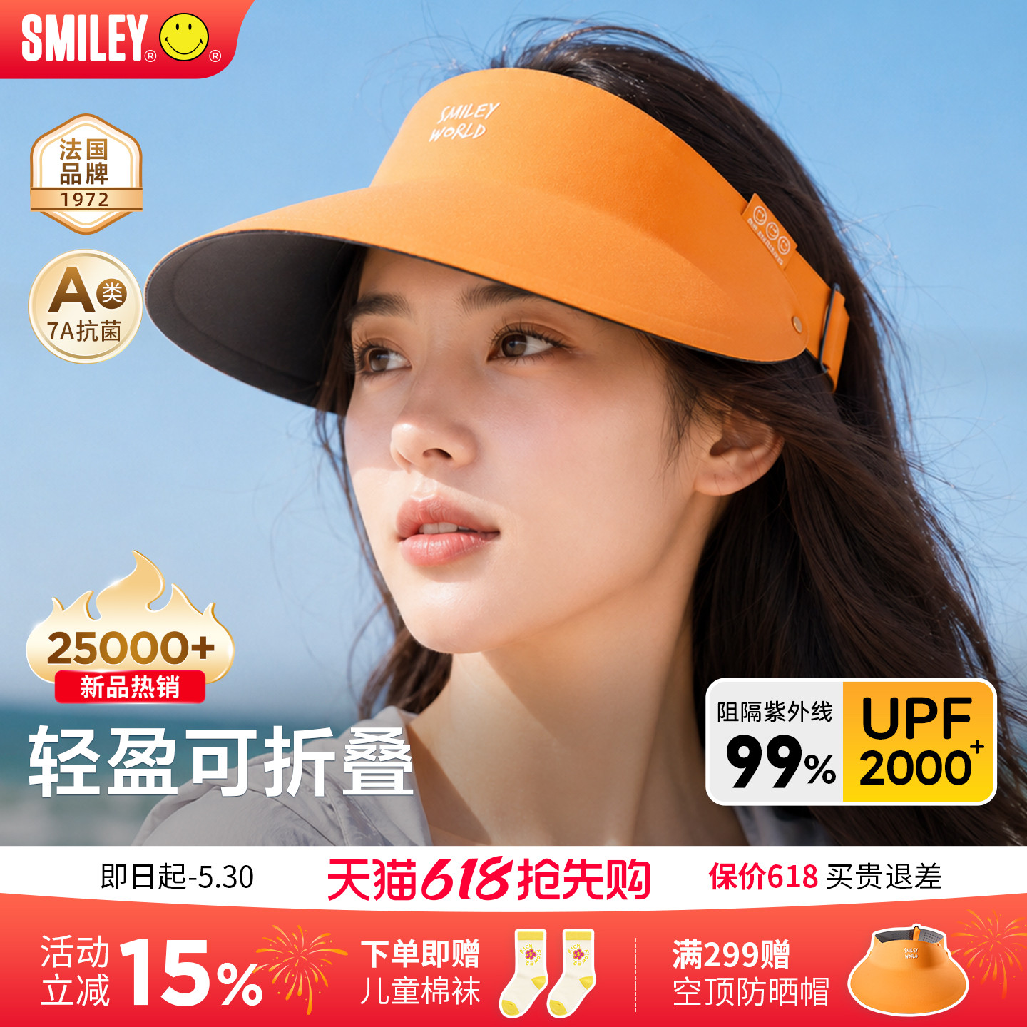 【热卖2万+】法国SMILEY防晒帽女士夏季空顶遮阳帽子户外太阳帽