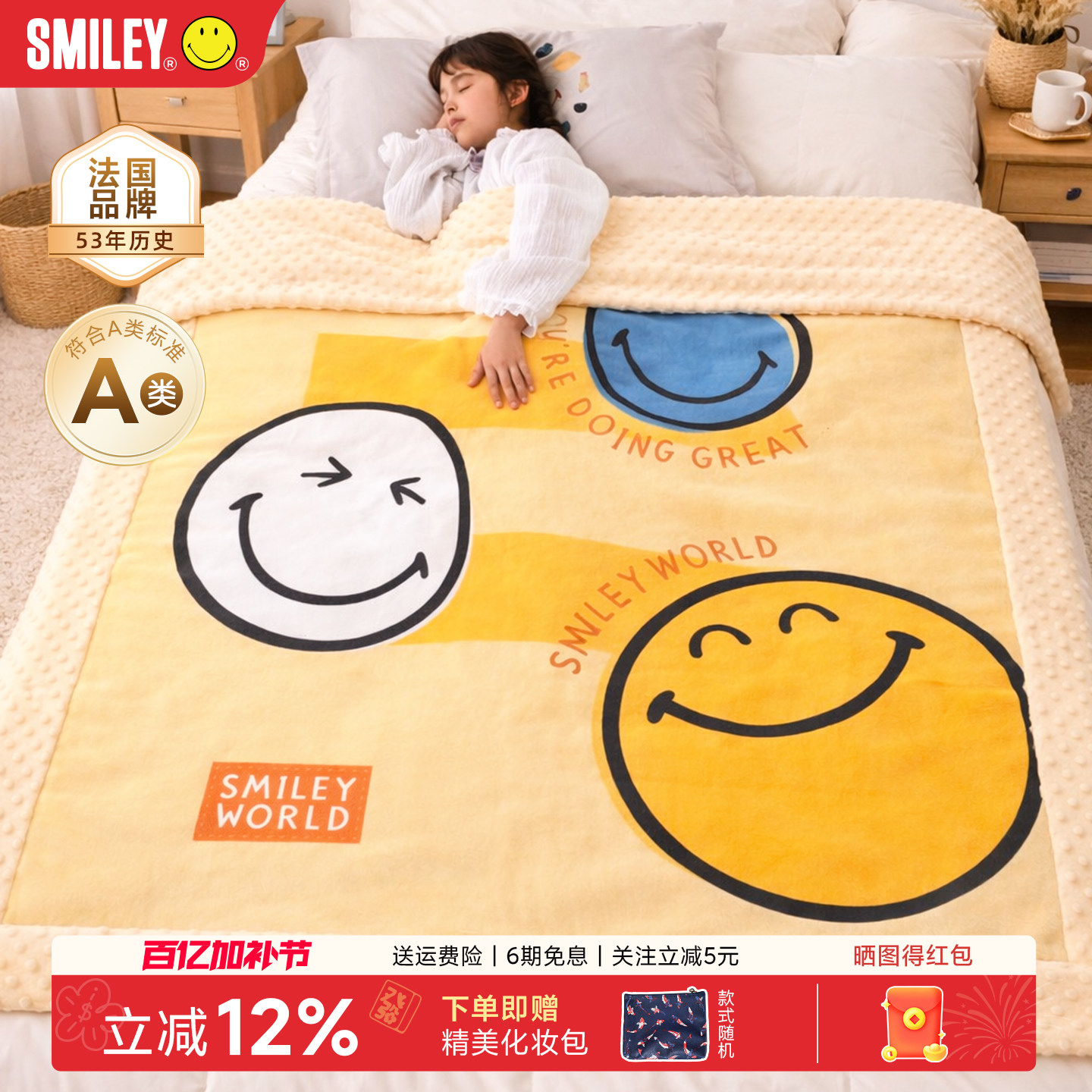 法国SMILEY笑脸儿童豆豆毯婴幼儿盖毯宝宝毯子新生儿a类秋冬保暖