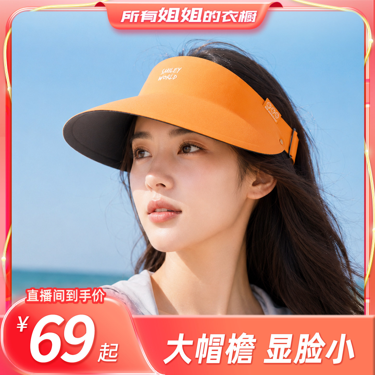 【所有姐姐的衣橱直播间】法国SMILEY儿童防晒帽遮阳女童男孩空顶