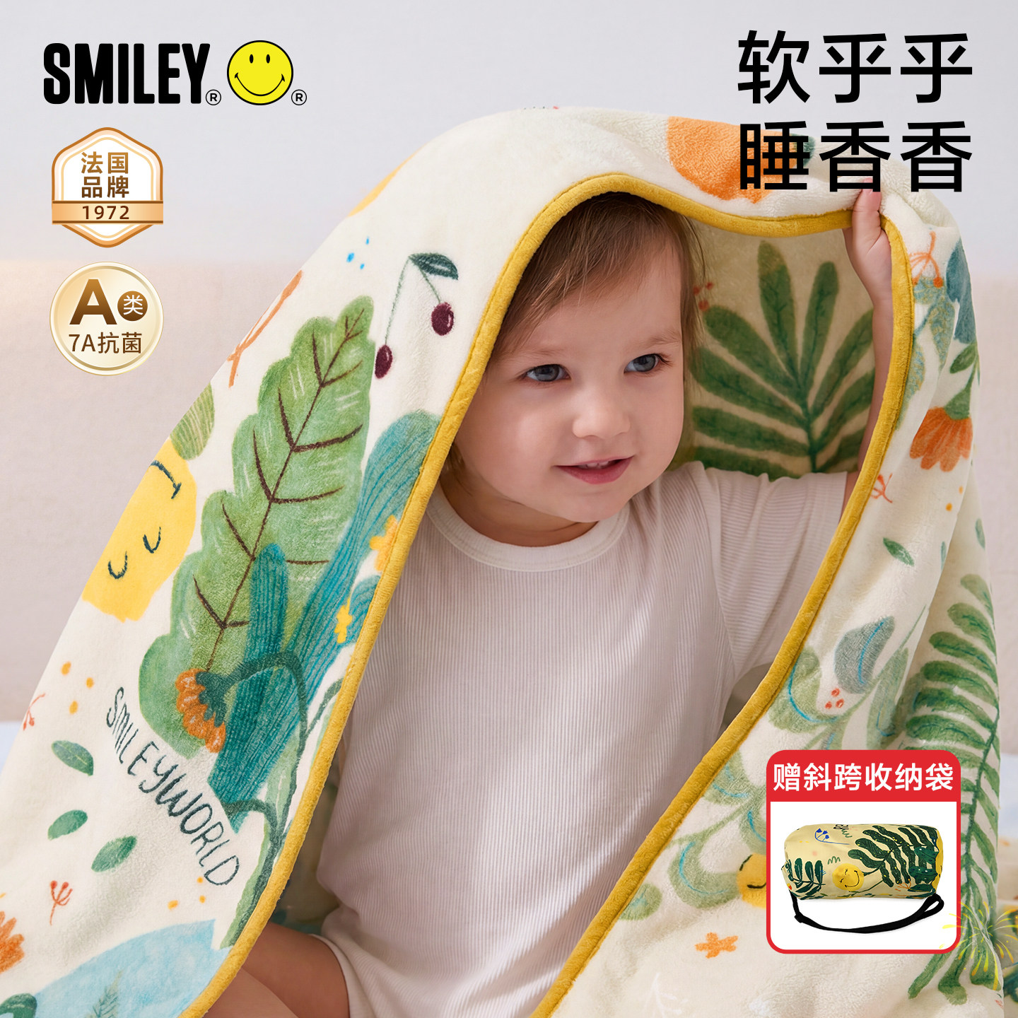 法国SMILEY婴儿盖毯宝宝法兰绒毯