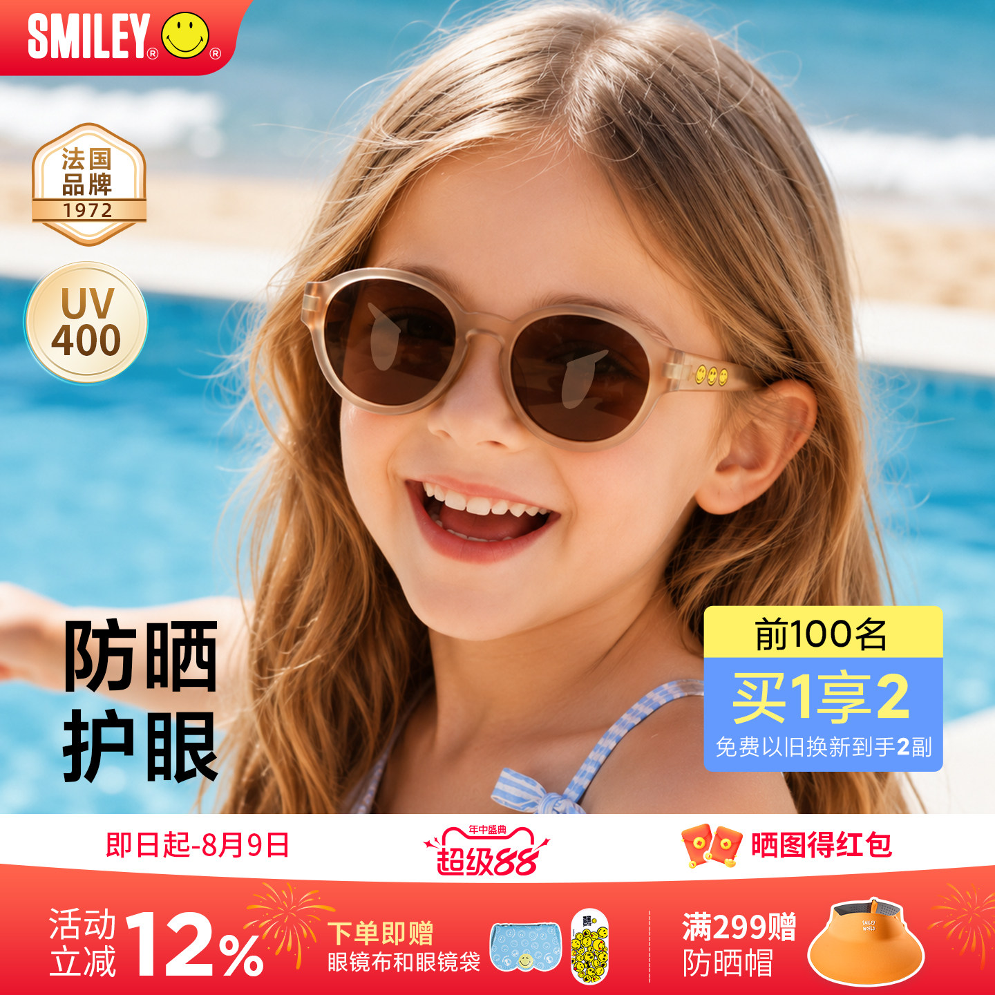 法国Smiley儿童表情包墨镜护眼