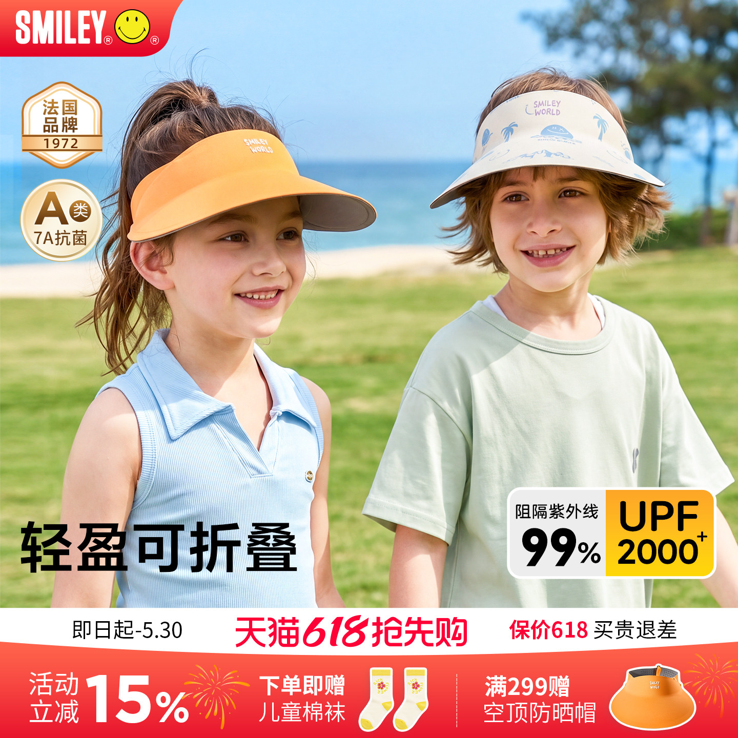 法国SMILEY儿童防晒帽原纱遮阳男女童空顶太阳帽宝宝防紫外线帽子