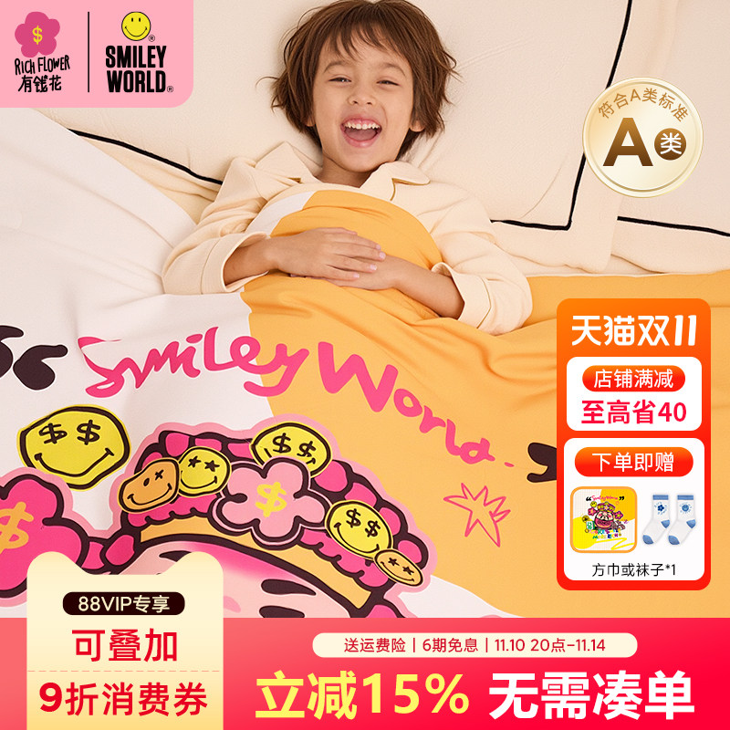 有钱花×SmileyWorld婴儿童毛毯