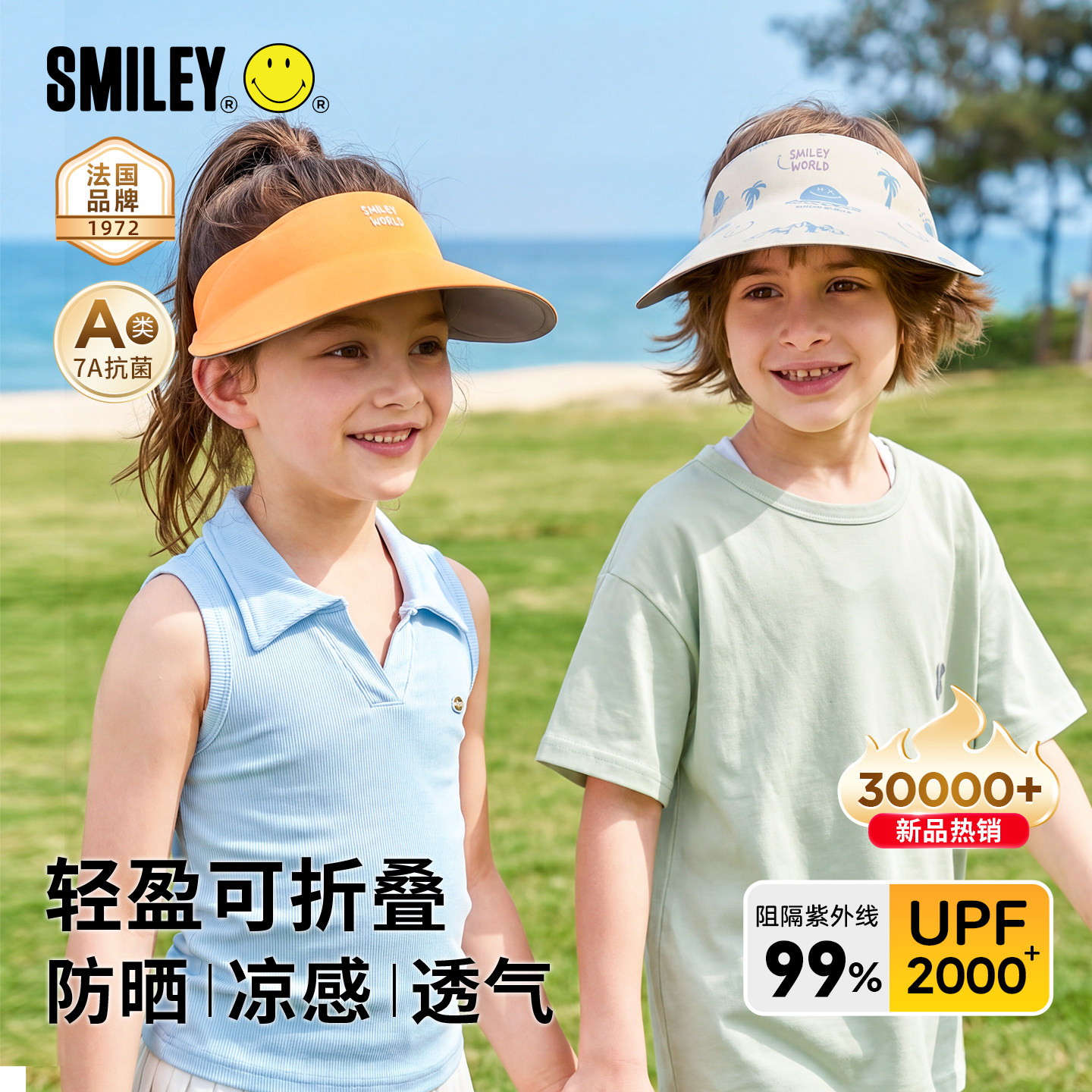 法国SMILEY儿童防晒帽原纱遮阳帽