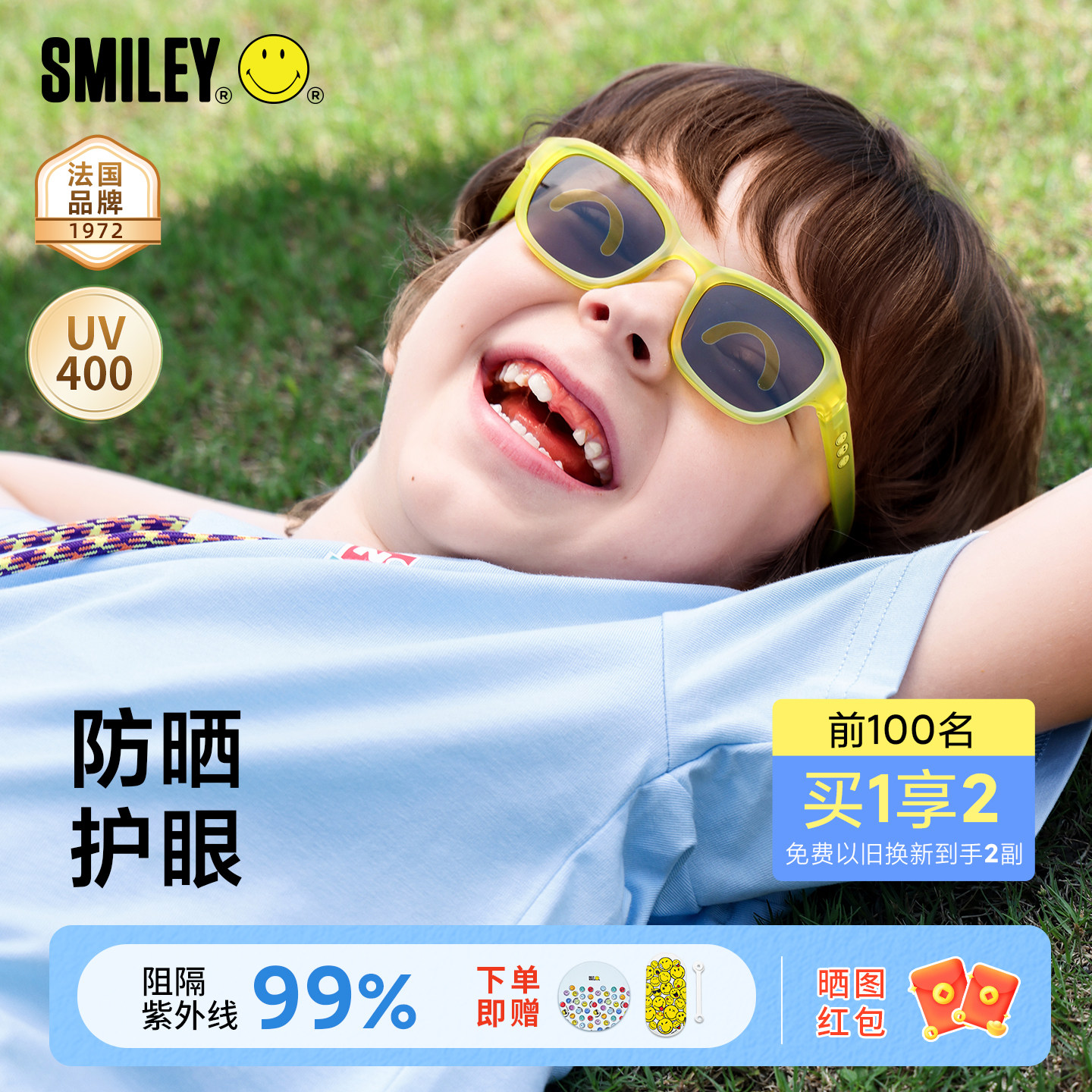 法国Smiley儿童表情包墨镜护眼图片