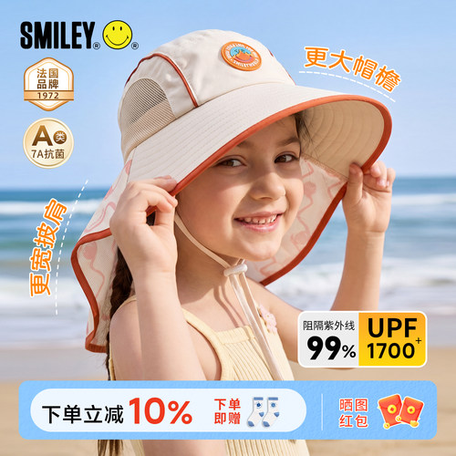 法国SMILEY儿童防晒帽原纱遮阳帽