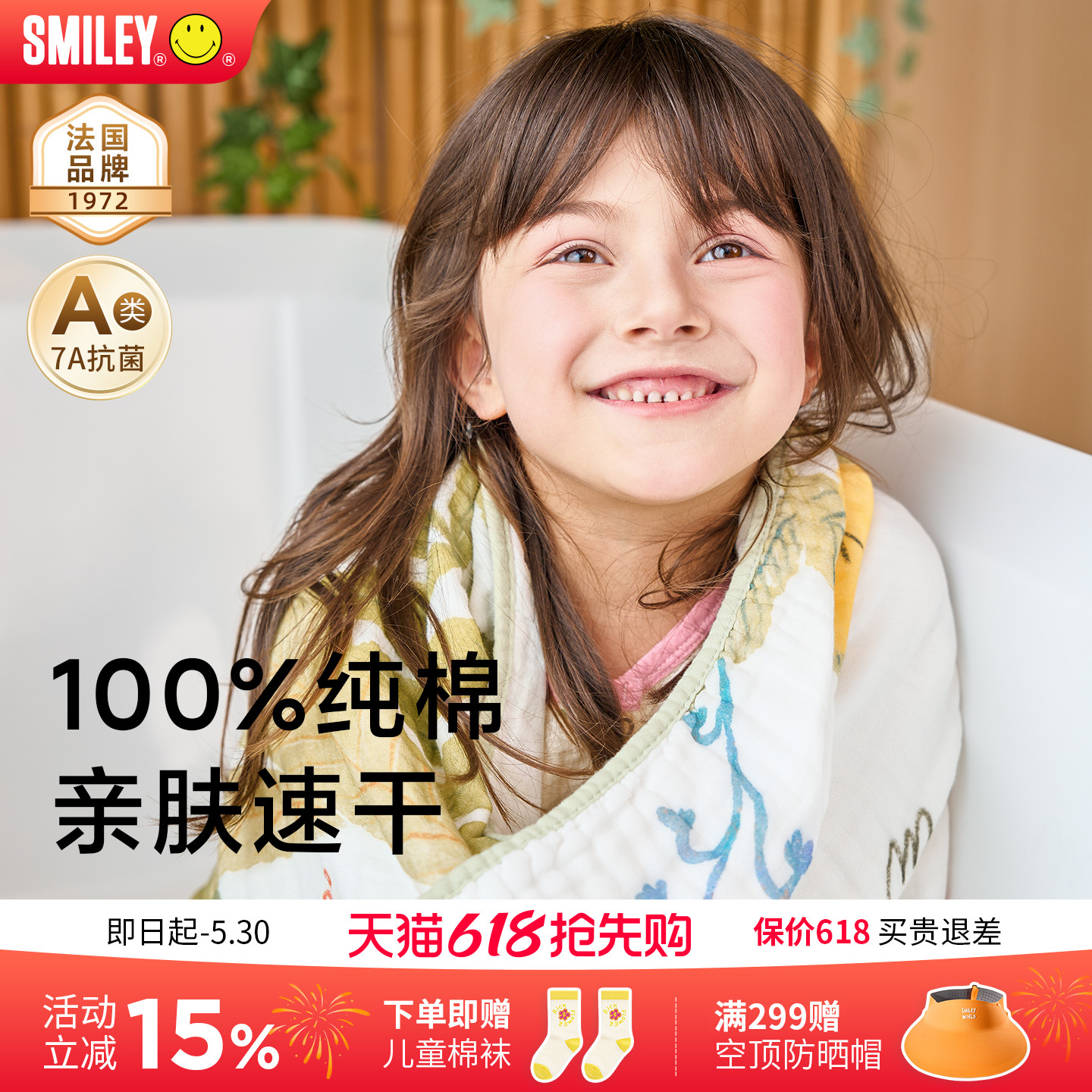 法国SMILEY婴儿浴巾纯棉儿童纱布新生儿裹全身宝宝可穿式速干毛巾