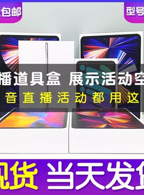 新款Pad10空盒子iPad9包装盒iPadpro展示盒平板活动盒礼品盒封膜