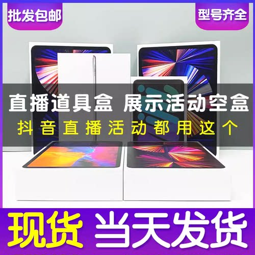 新款Pad10空盒子iPad9包装盒iPadpro展示盒平板活动盒礼品盒封膜