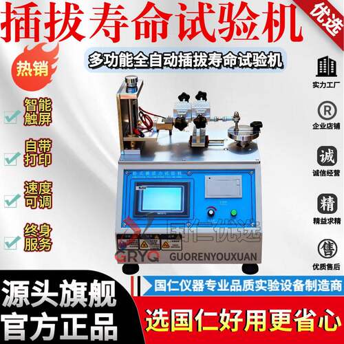 全自动插拔力寿命试验机立式卧式连接插头寿命反复插拔疲劳测试机