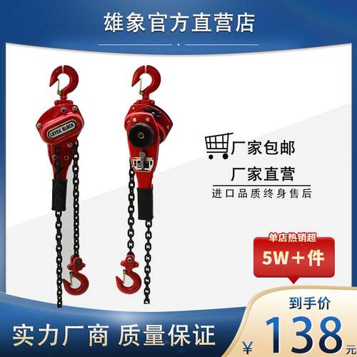 雄象手扳葫芦一吨吨5t小型紧线器起重吊链手摇手动吊装手拉