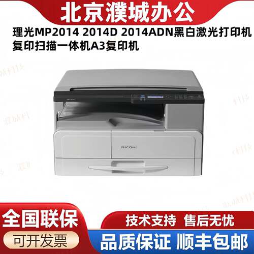 理光P20142014D2014ADN黑白激光打印机复印扫描一体机A3复印机
