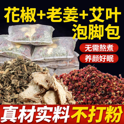 BNAT花椒生姜艾草泡脚药包30g*30包