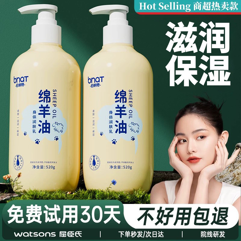 澳洲绵羊油身体乳保湿滋润秋冬补水修护持久留香润肤乳女官方正品