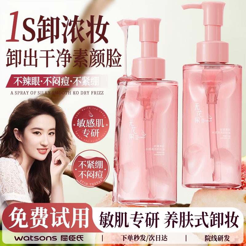 卸妆油官方旗舰店正品膏水液乳眼唇脸三合一深层清洁毛孔敏感肌女