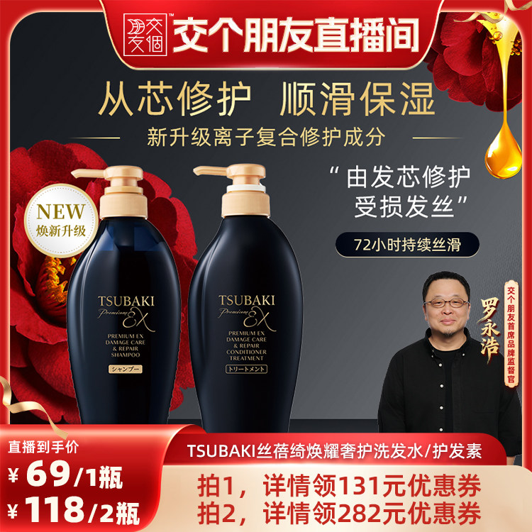 【交个朋友】进口丝蓓绮奢护洗发水护发素修护烫染受损干枯分叉
