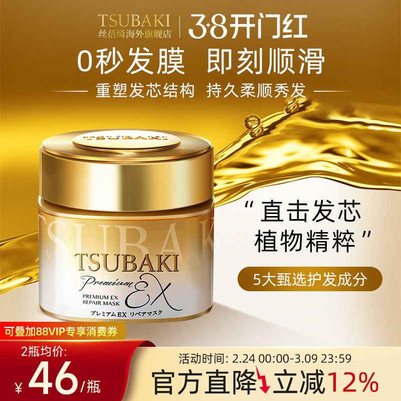 日本进口TSUBAKI丝蓓绮0秒发膜金罐180g修护滋润精华护理液旗舰店 - TSUBAKI丝蓓绮海外旗舰店出品