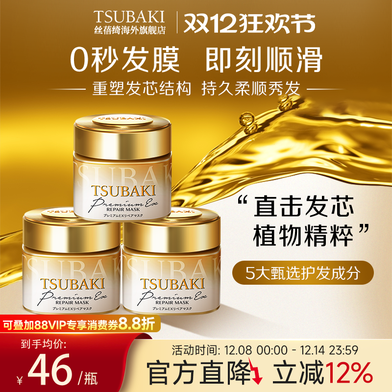 日本进口TSUBAKI丝蓓绮发膜修复护发素180g*3罐深层滋养柔亮顺滑