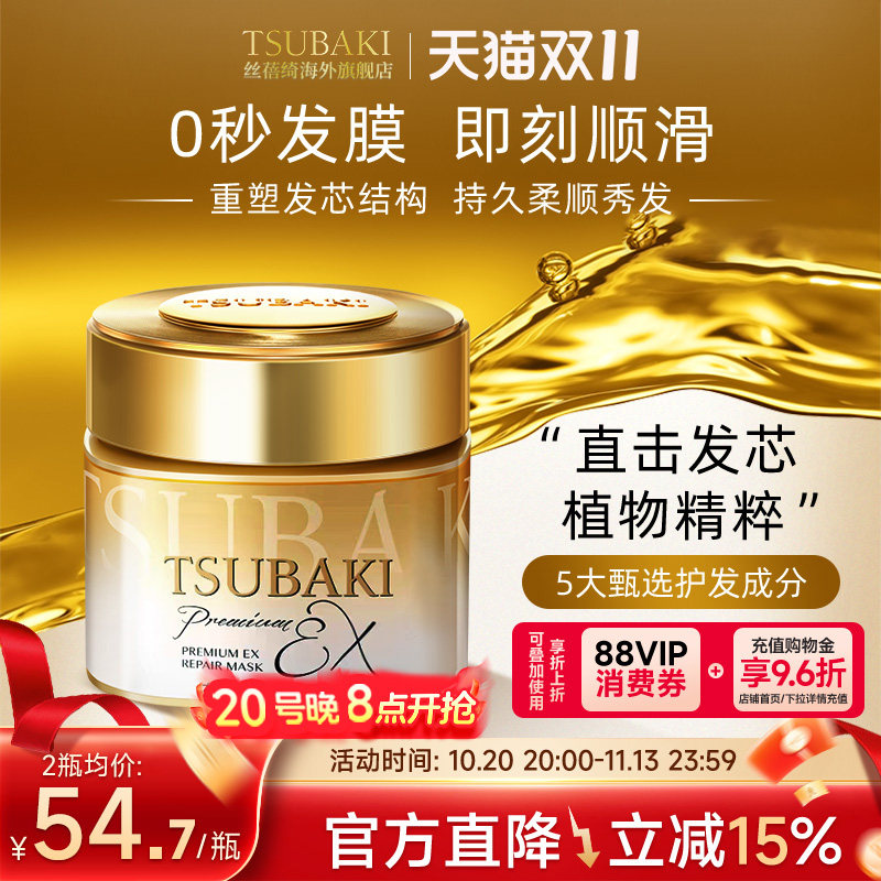 日本进口TSUBAKI丝蓓绮0秒发膜金罐180g修护滋润精华护理液旗舰店
