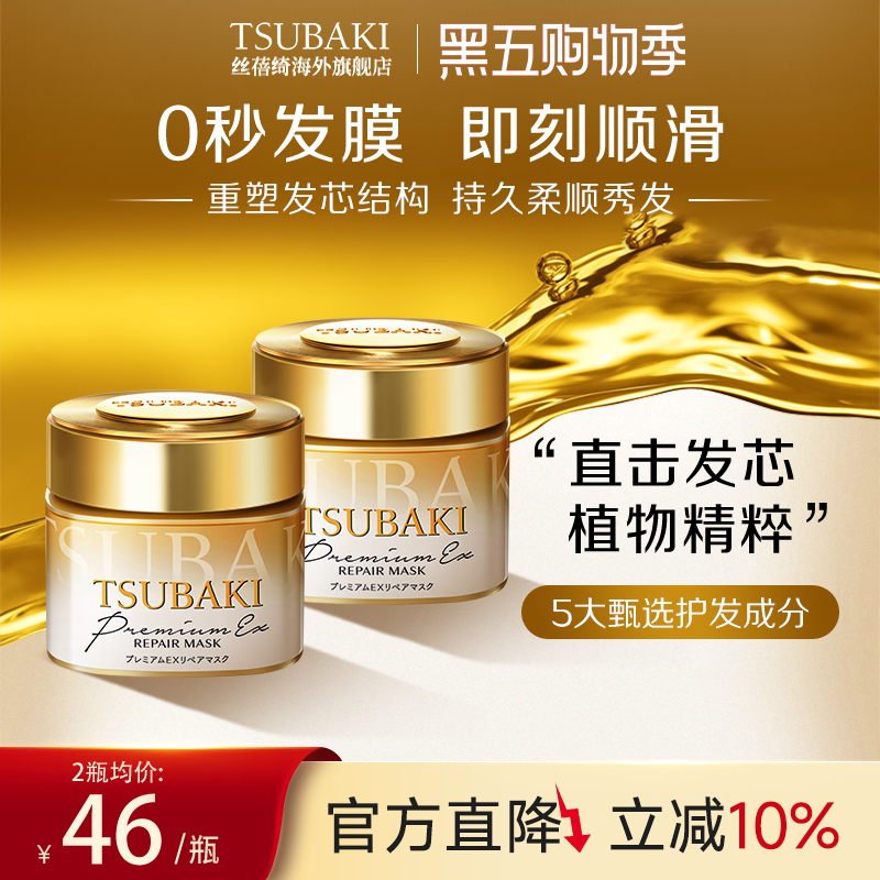 日本进口TSUBAKI丝蓓绮多效修护0秒发膜*2罐烫染护理顺滑干枯受损