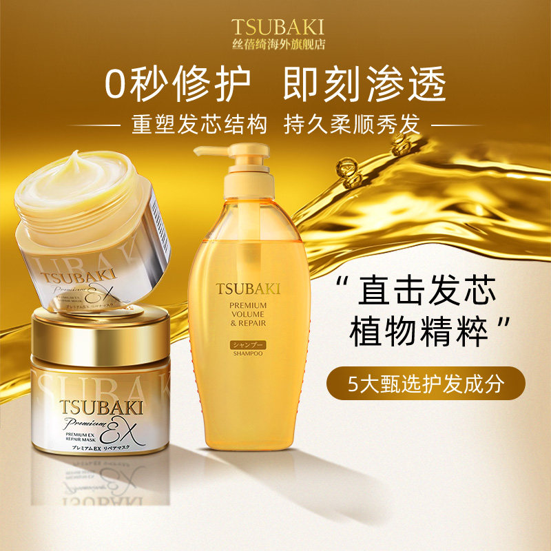 TSUBAKI丝蓓绮0秒发膜金色修护干枯毛躁山茶花丰盈修护洗发水套装