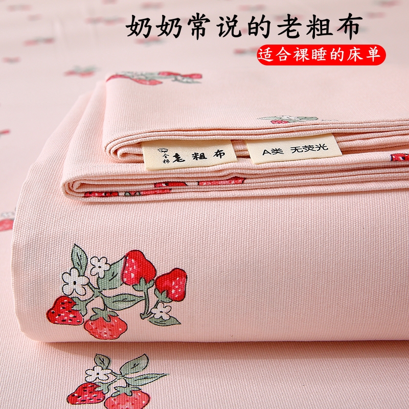 100全棉老粗布床单单件夏季纯棉被单三件套学生宿舍单人四季通用3