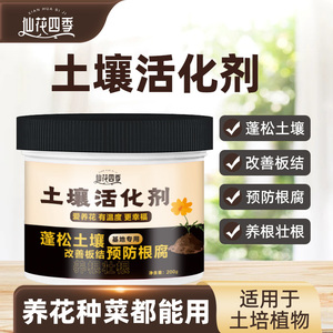 仙花四季土壤活化剂调节酸碱疏松土壤园艺花卉植物通用型水溶肥料