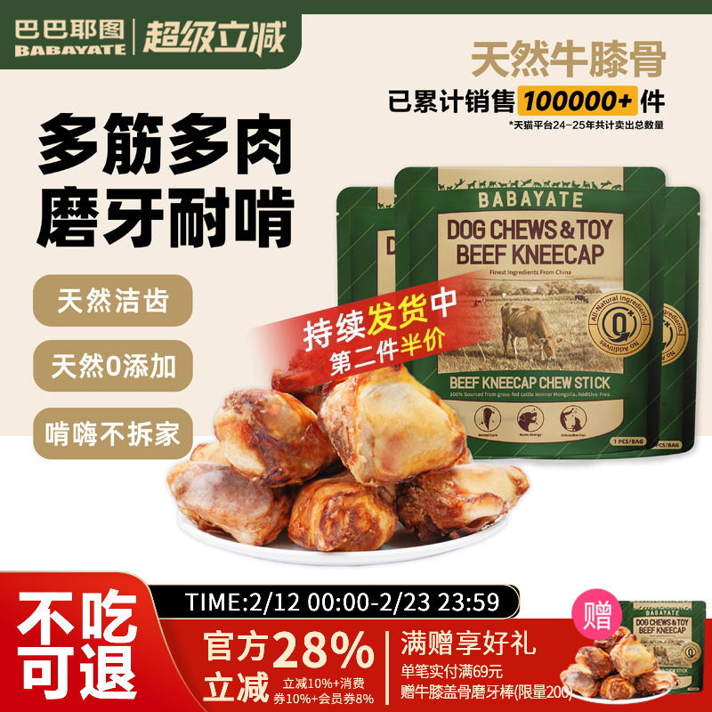 巴巴耶图牛膝盖骨狗狗磨牙棒洁齿骨头小中大型犬专用宠物零食玩具