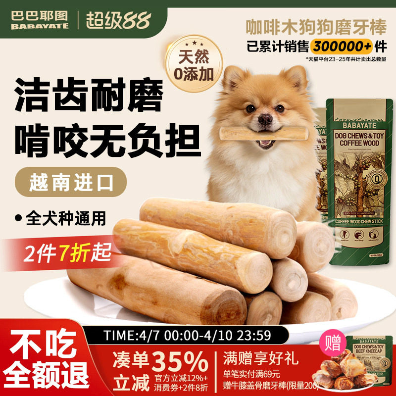 咖啡木磨牙棒狗狗宠物洁牙解闷防拆家玩具耐咬金毛边牧柯基专用