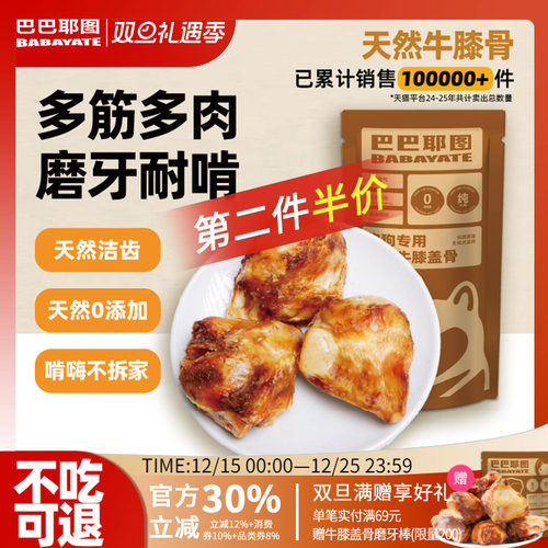 巴巴耶图牛膝盖骨狗狗磨牙棒