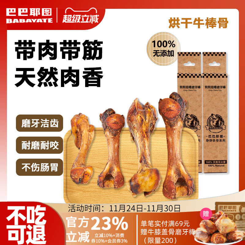 牛棒骨狗狗磨牙棒宠物零食