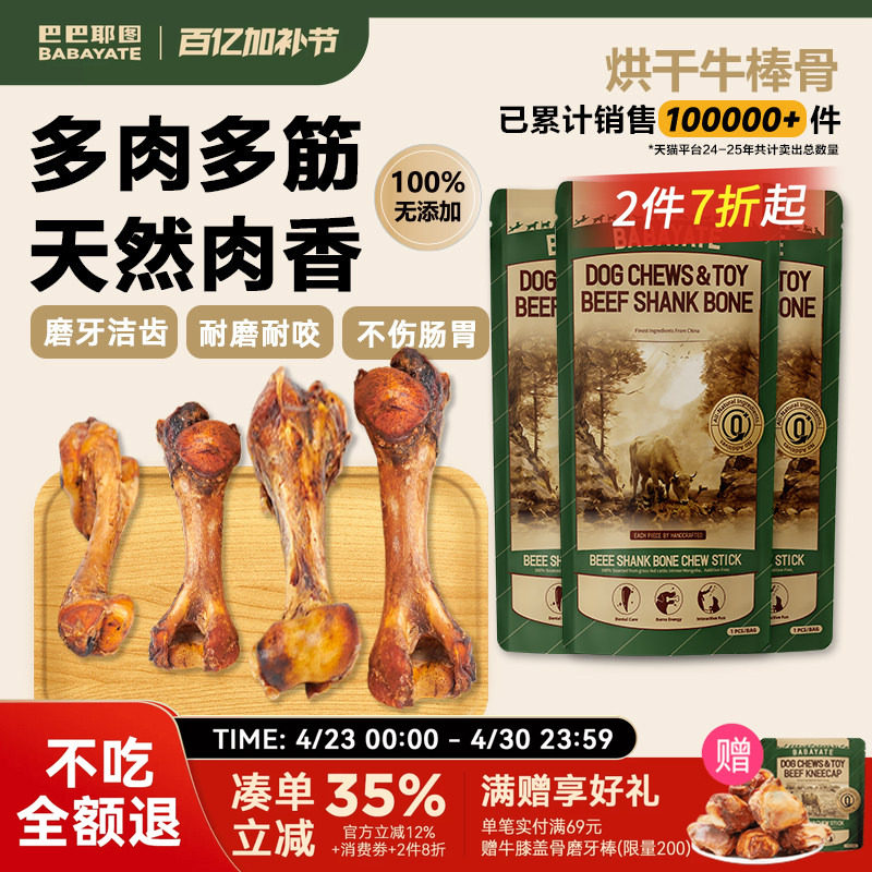 狗狗零食磨牙棒牛棒骨宠物骨头耐磨咬洁齿大中小型犬幼犬训练奖励