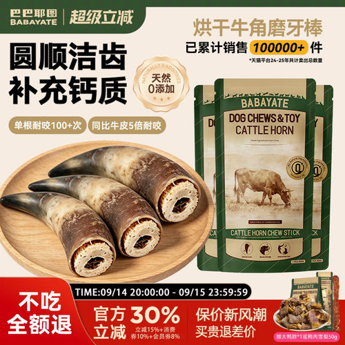 巴巴耶图牛角磨牙棒耐磨耐咬洁齿