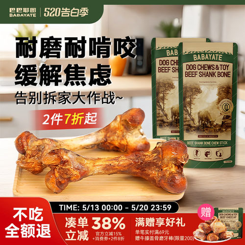 牛棒骨狗狗磨牙棒宠物零食