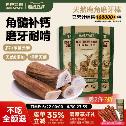 巴巴耶图鹿角狗狗磨牙耐磨耐咬