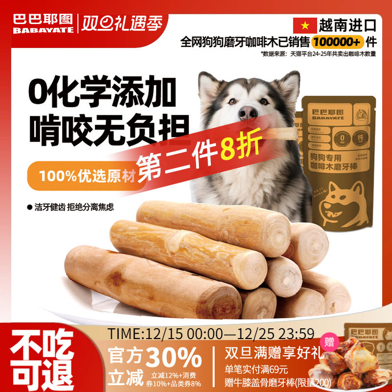 咖啡木磨牙棒狗狗宠物洁牙解闷防拆家玩具耐咬金毛边牧柯基专用