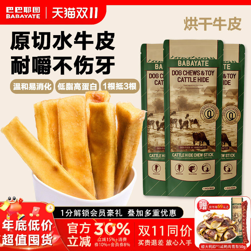 狗狗磨牙棒烘干牛皮宠物零食洁齿厚切小中大型犬幼犬专用咬胶训练