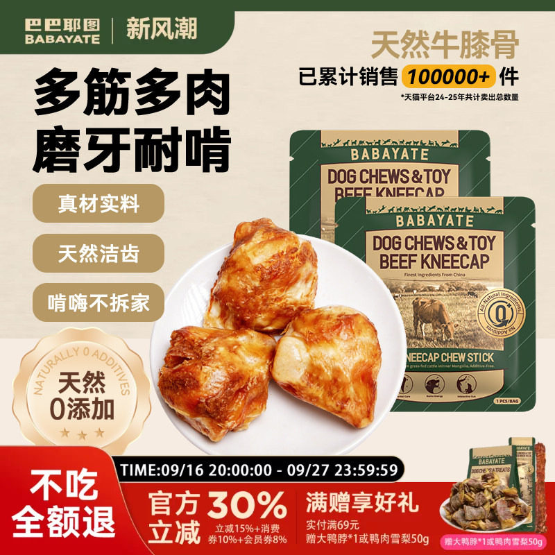 巴巴耶图牛膝盖骨狗狗磨牙棒