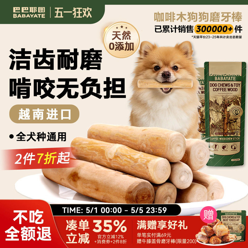 咖啡木磨牙棒狗狗宠物洁牙解闷防拆家玩具耐咬金毛边牧柯基专用