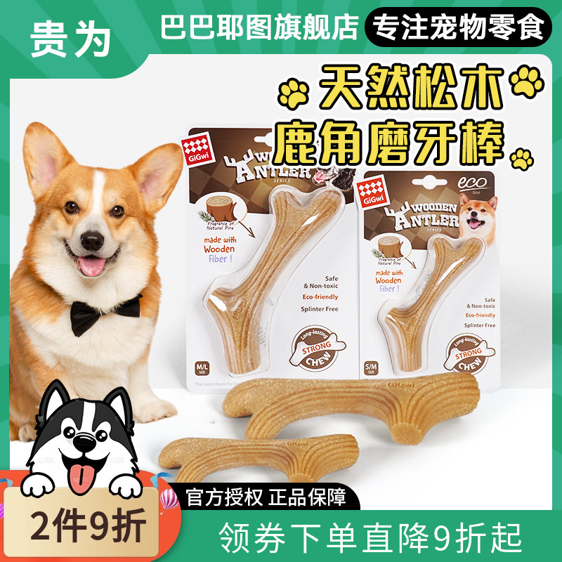 贵为狗狗玩具磨牙棒鹿角