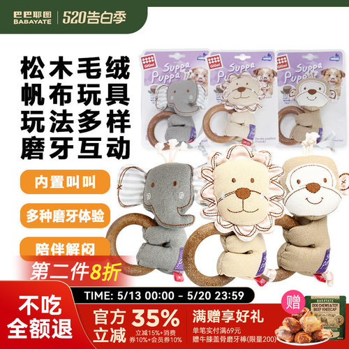 狗狗玩具松木毛绒磨牙耐咬