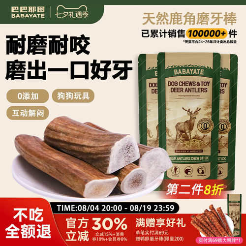巴巴耶图鹿角狗狗磨牙耐磨耐咬