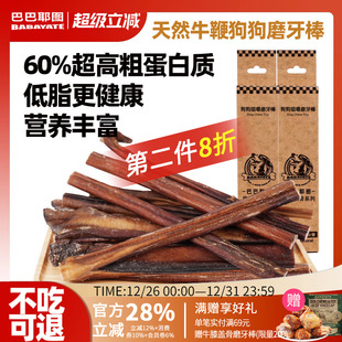 巴巴耶图牛鞭磨牙棒狗狗洁齿耐磨大中小型犬天然0添加宠物零食