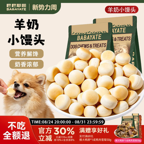 小型犬羊奶馒头蛋黄磨牙狗饼干