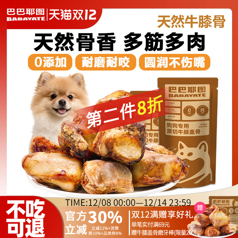 巴巴耶图牛膝盖骨狗狗磨牙棒