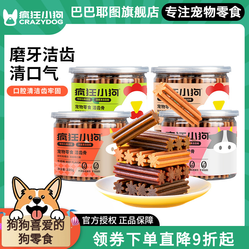 狗狗磨牙棒零食磨牙洁齿
