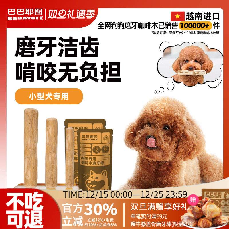 狗狗磨牙咖啡木磨牙洁齿