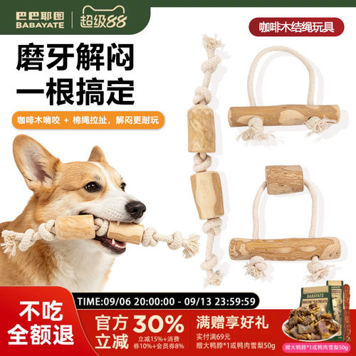 咖啡木结绳耐咬狗磨牙洁齿玩具